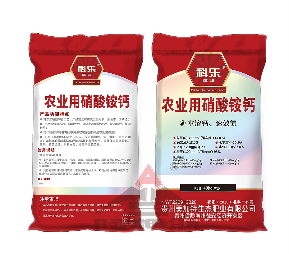 40kg農(nóng)用硝酸銨鈣